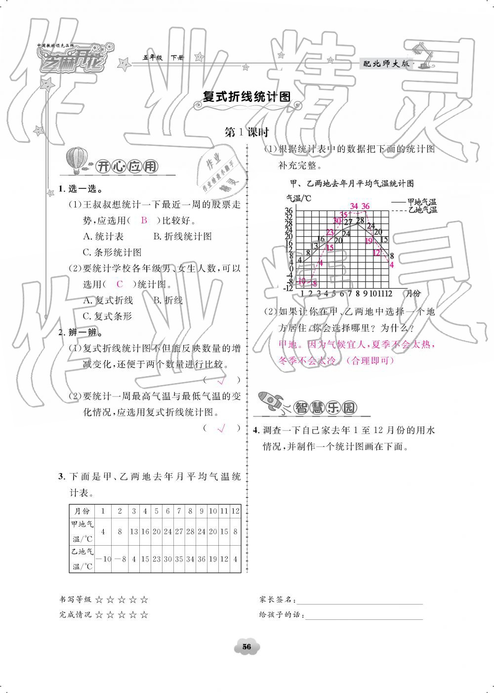 2019年領(lǐng)航新課標練習冊五年級數(shù)學下冊北師大版 參考答案第56頁