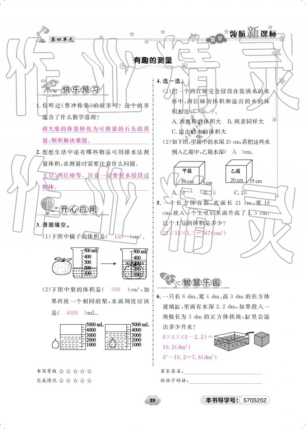 2019年領(lǐng)航新課標練習冊五年級數(shù)學下冊北師大版 參考答案第29頁