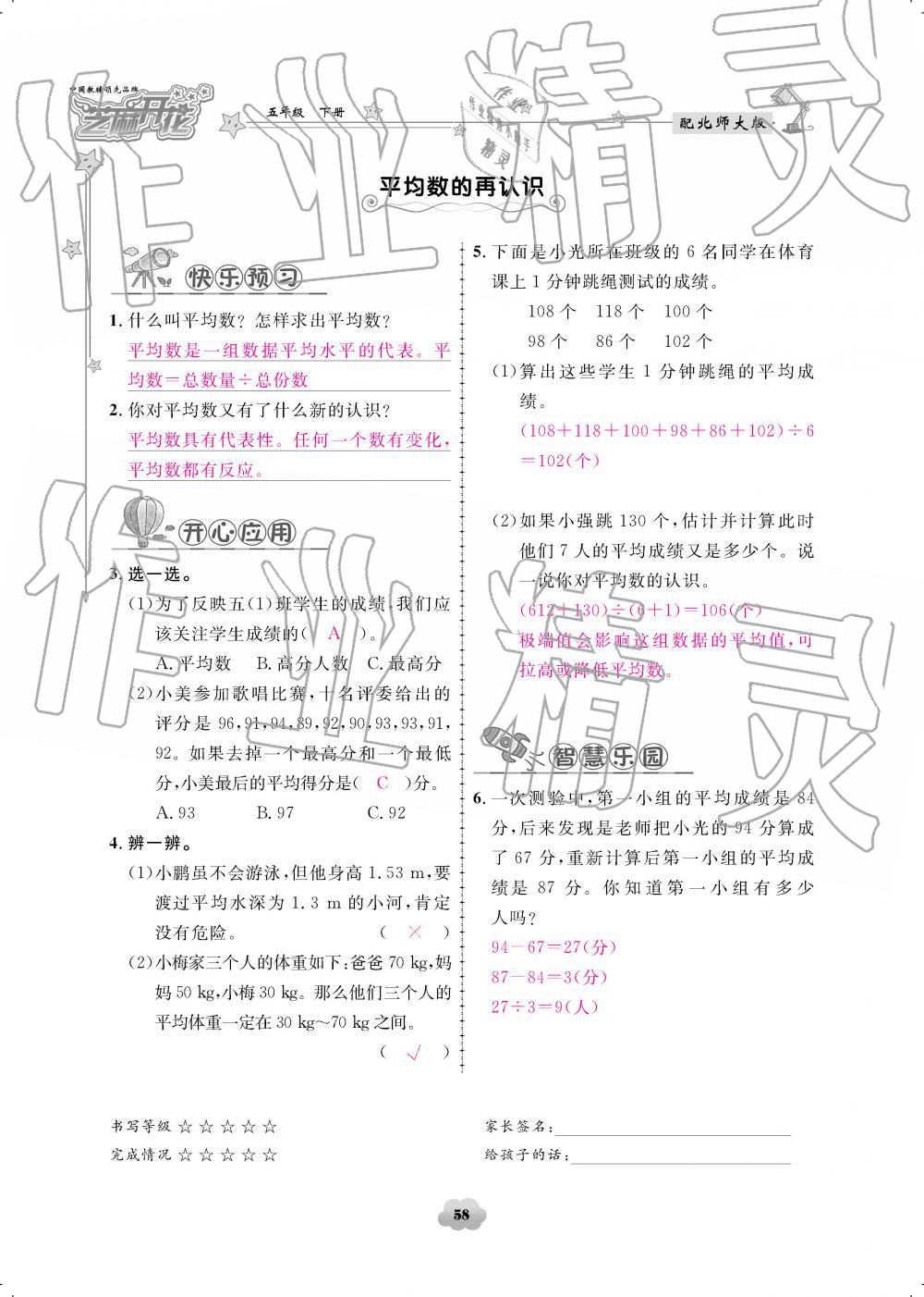 2019年領(lǐng)航新課標(biāo)練習(xí)冊五年級數(shù)學(xué)下冊北師大版 參考答案第58頁