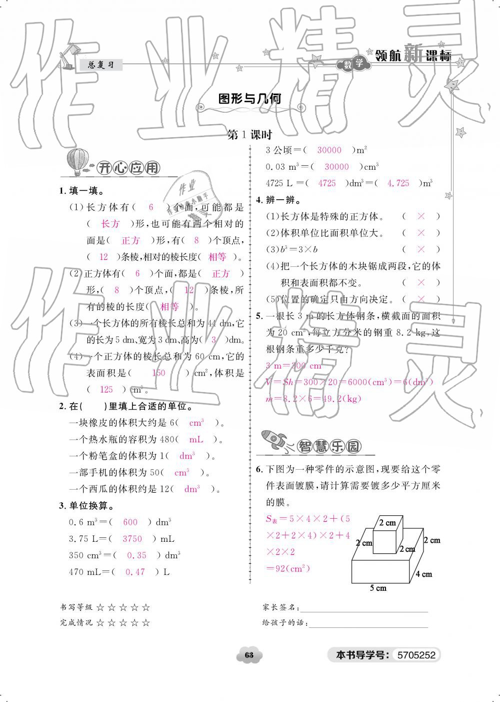 2019年領(lǐng)航新課標(biāo)練習(xí)冊(cè)五年級(jí)數(shù)學(xué)下冊(cè)北師大版 參考答案第63頁