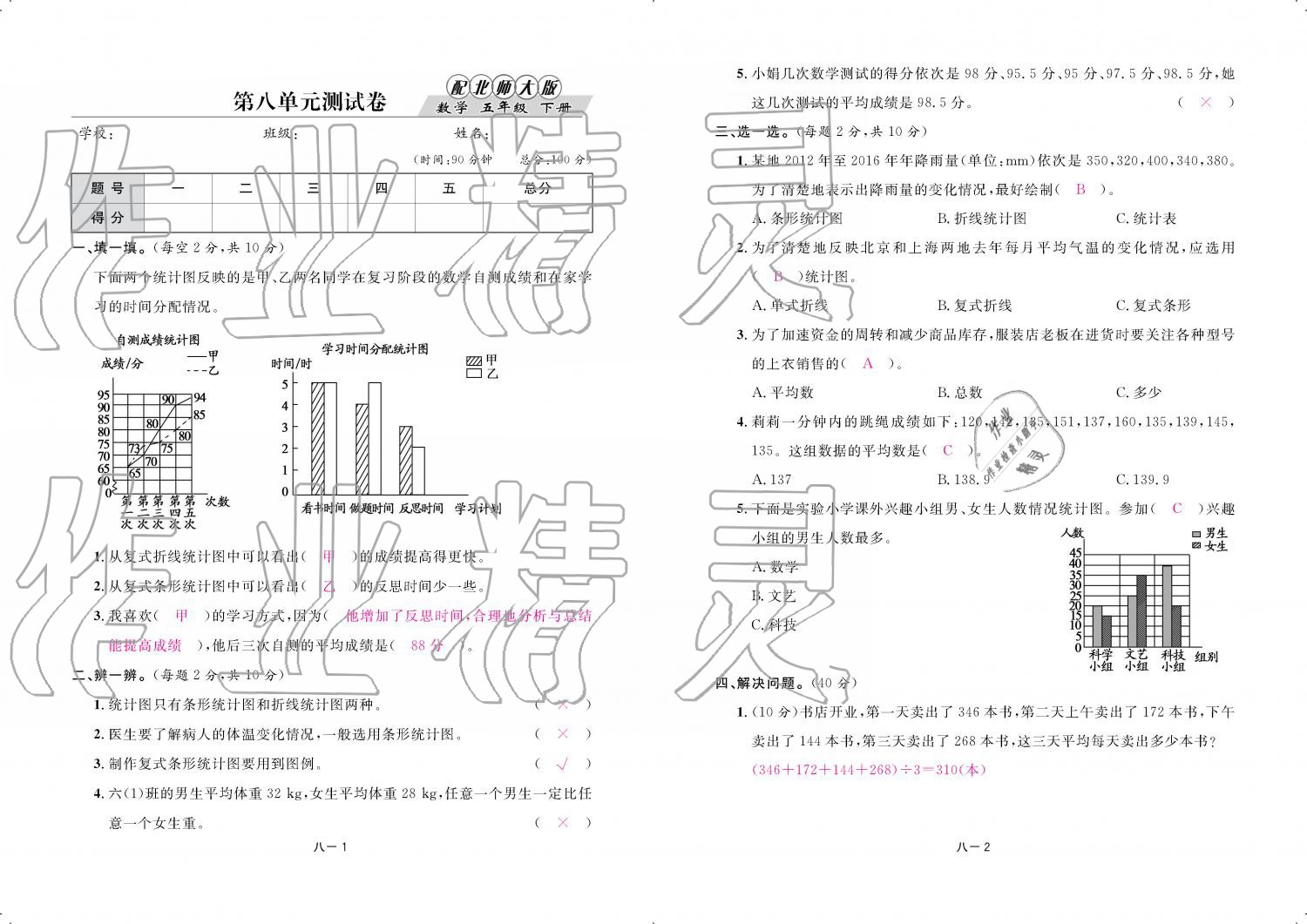 2019年領(lǐng)航新課標(biāo)練習(xí)冊(cè)五年級(jí)數(shù)學(xué)下冊(cè)北師大版 參考答案第83頁(yè)