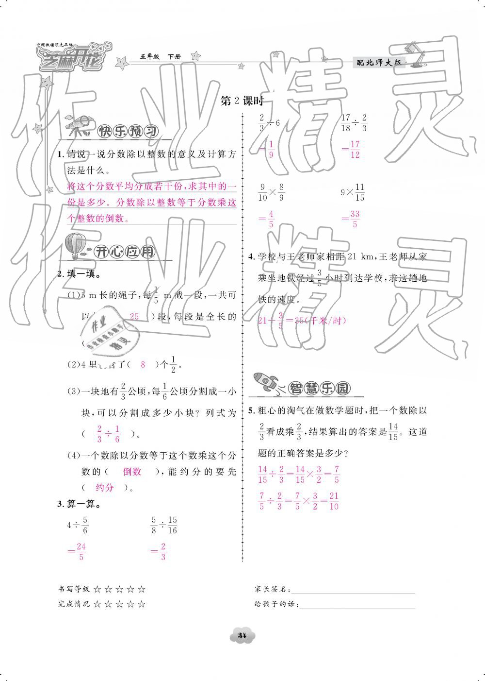 2019年領(lǐng)航新課標(biāo)練習(xí)冊五年級數(shù)學(xué)下冊北師大版 參考答案第34頁