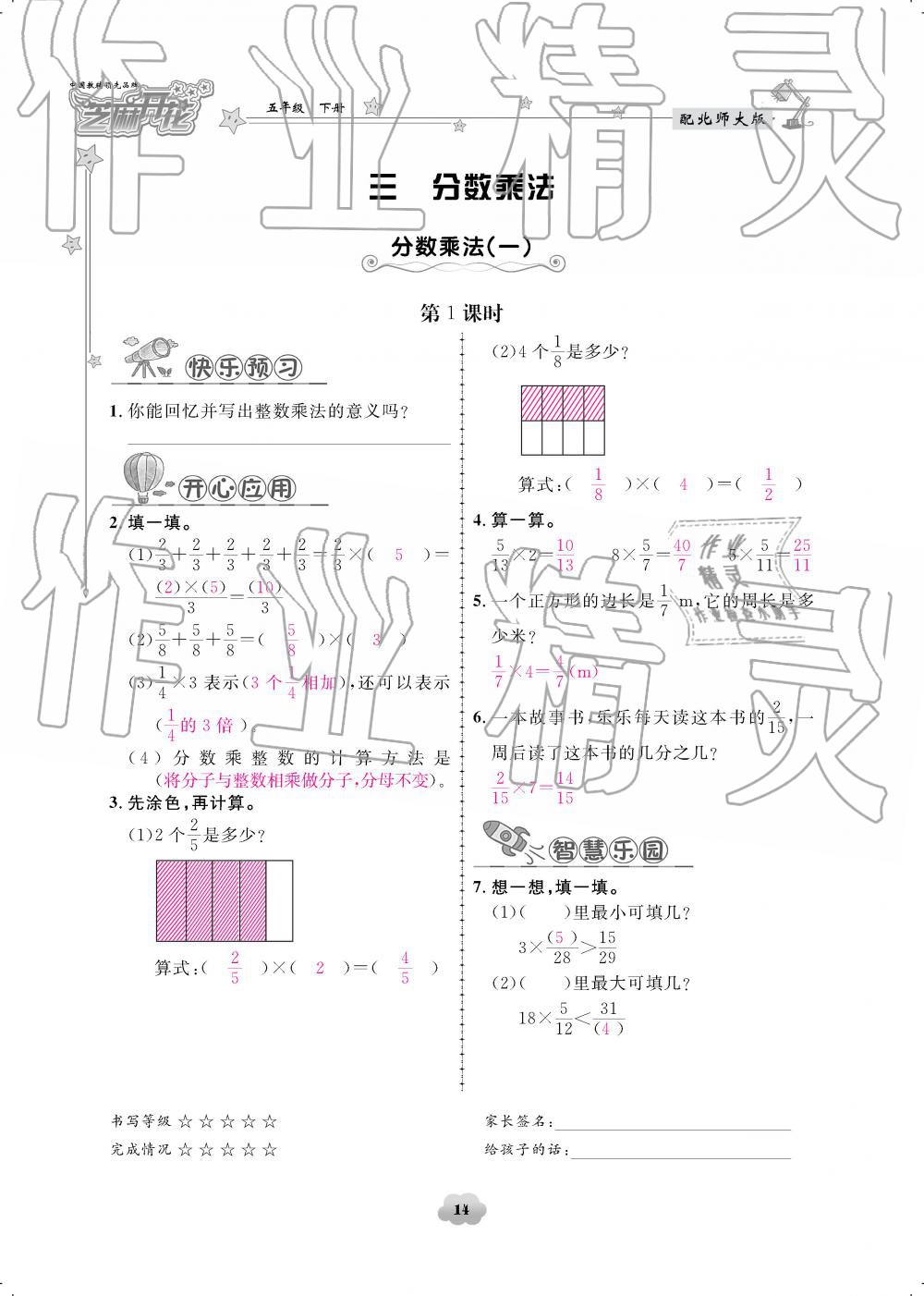 2019年領(lǐng)航新課標(biāo)練習(xí)冊(cè)五年級(jí)數(shù)學(xué)下冊(cè)北師大版 參考答案第14頁(yè)