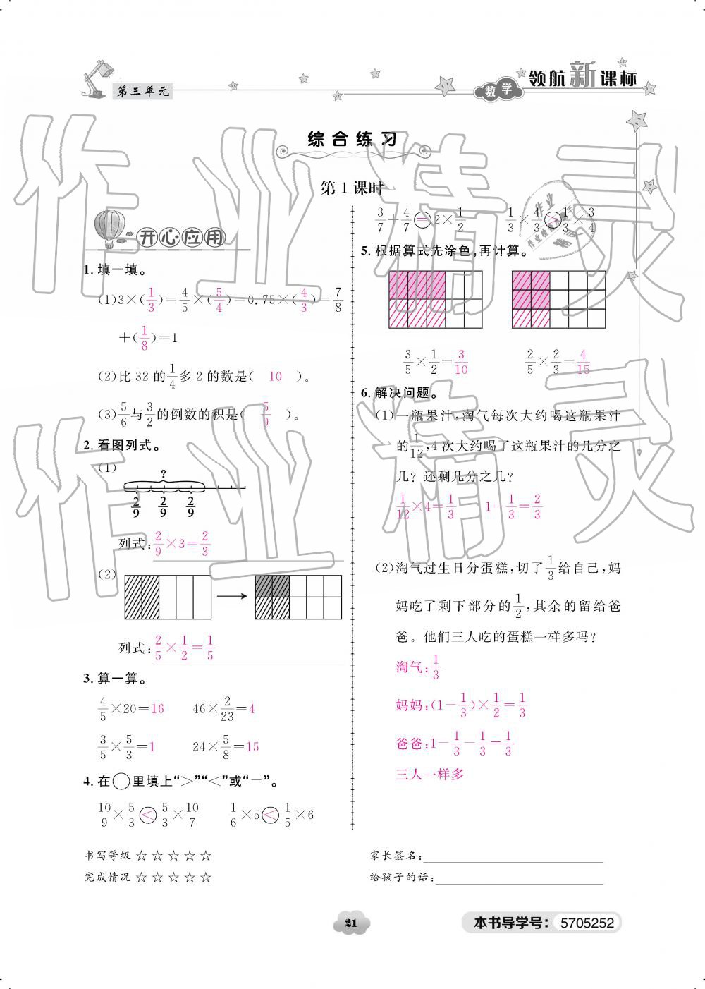 2019年領(lǐng)航新課標(biāo)練習(xí)冊五年級數(shù)學(xué)下冊北師大版 參考答案第21頁