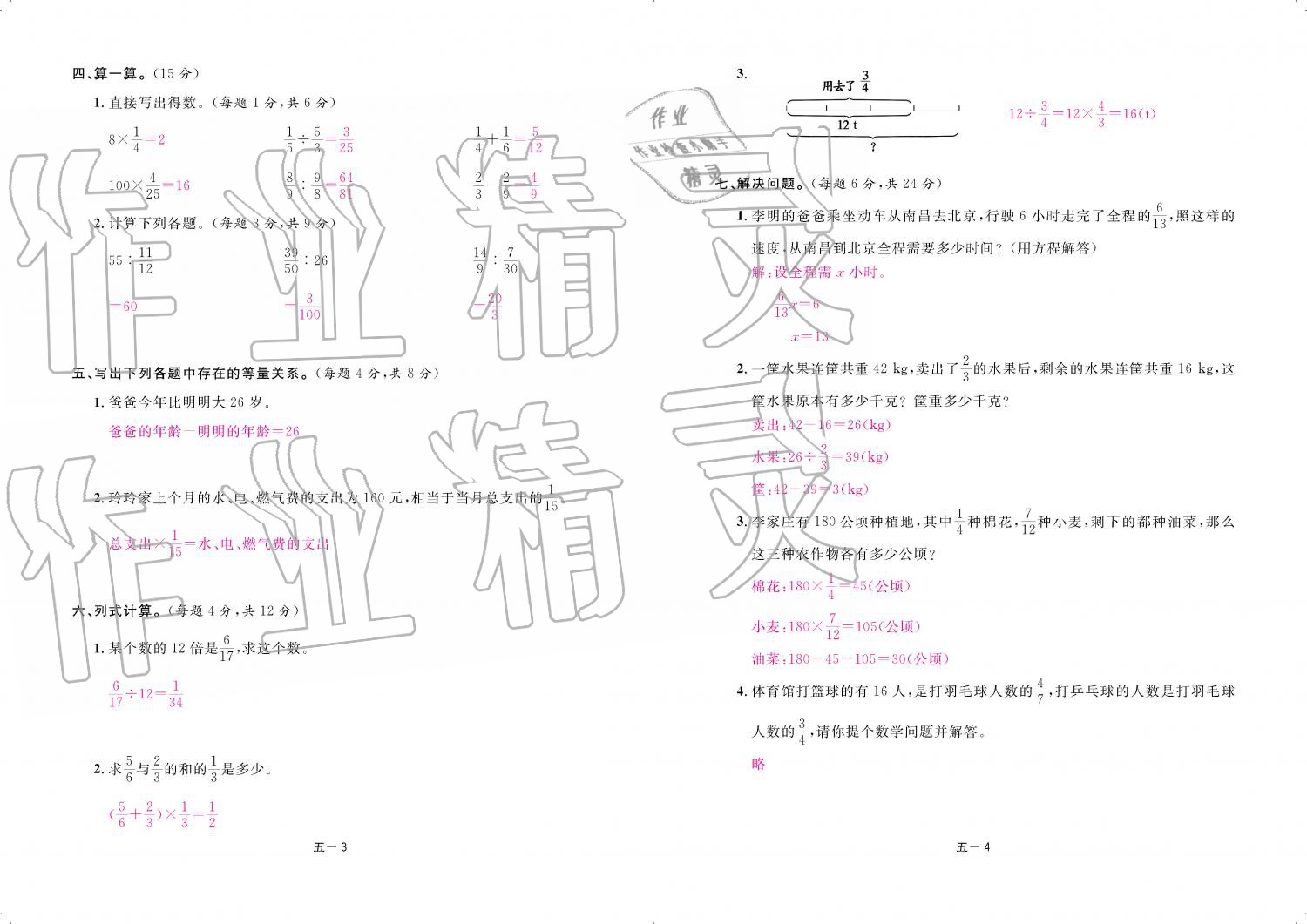 2019年領(lǐng)航新課標(biāo)練習(xí)冊(cè)五年級(jí)數(shù)學(xué)下冊(cè)北師大版 參考答案第78頁(yè)