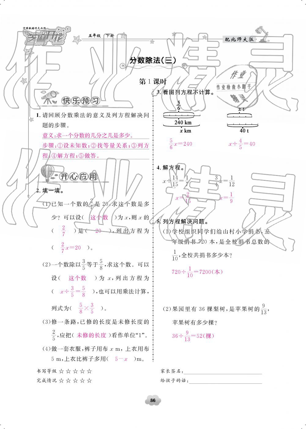 2019年領(lǐng)航新課標(biāo)練習(xí)冊五年級數(shù)學(xué)下冊北師大版 參考答案第36頁