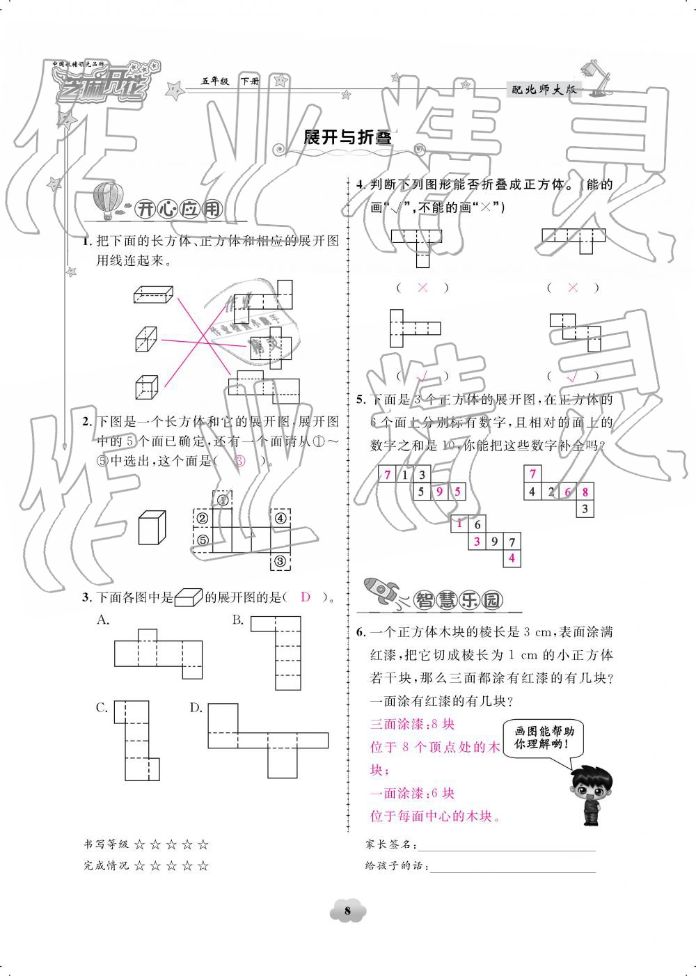 2019年領(lǐng)航新課標(biāo)練習(xí)冊五年級數(shù)學(xué)下冊北師大版 參考答案第8頁