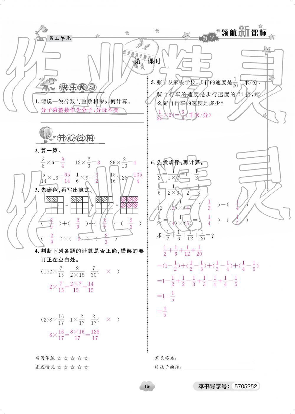 2019年領(lǐng)航新課標(biāo)練習(xí)冊(cè)五年級(jí)數(shù)學(xué)下冊(cè)北師大版 參考答案第15頁(yè)