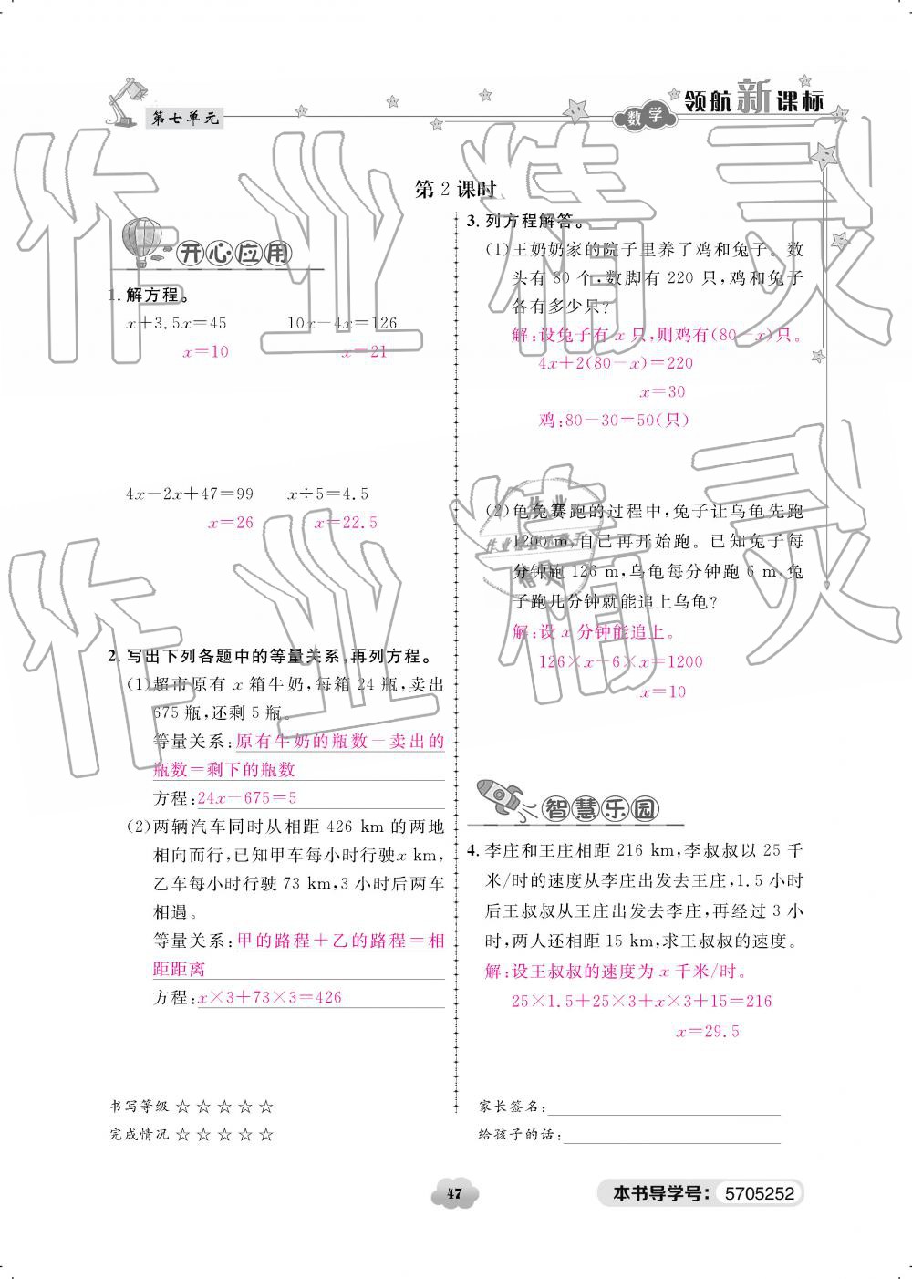 2019年領(lǐng)航新課標(biāo)練習(xí)冊五年級數(shù)學(xué)下冊北師大版 參考答案第47頁