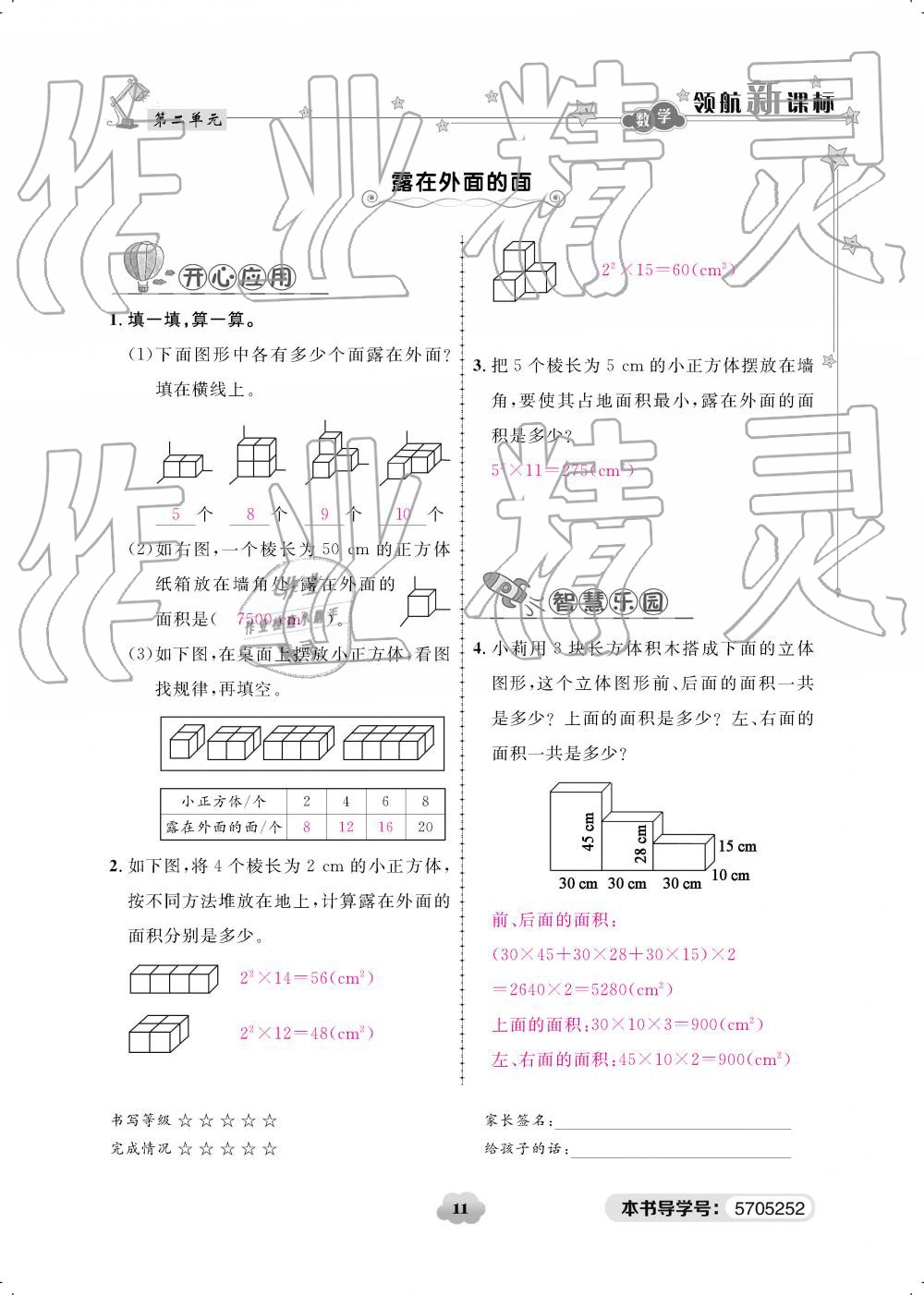 2019年領(lǐng)航新課標(biāo)練習(xí)冊(cè)五年級(jí)數(shù)學(xué)下冊(cè)北師大版 參考答案第11頁(yè)