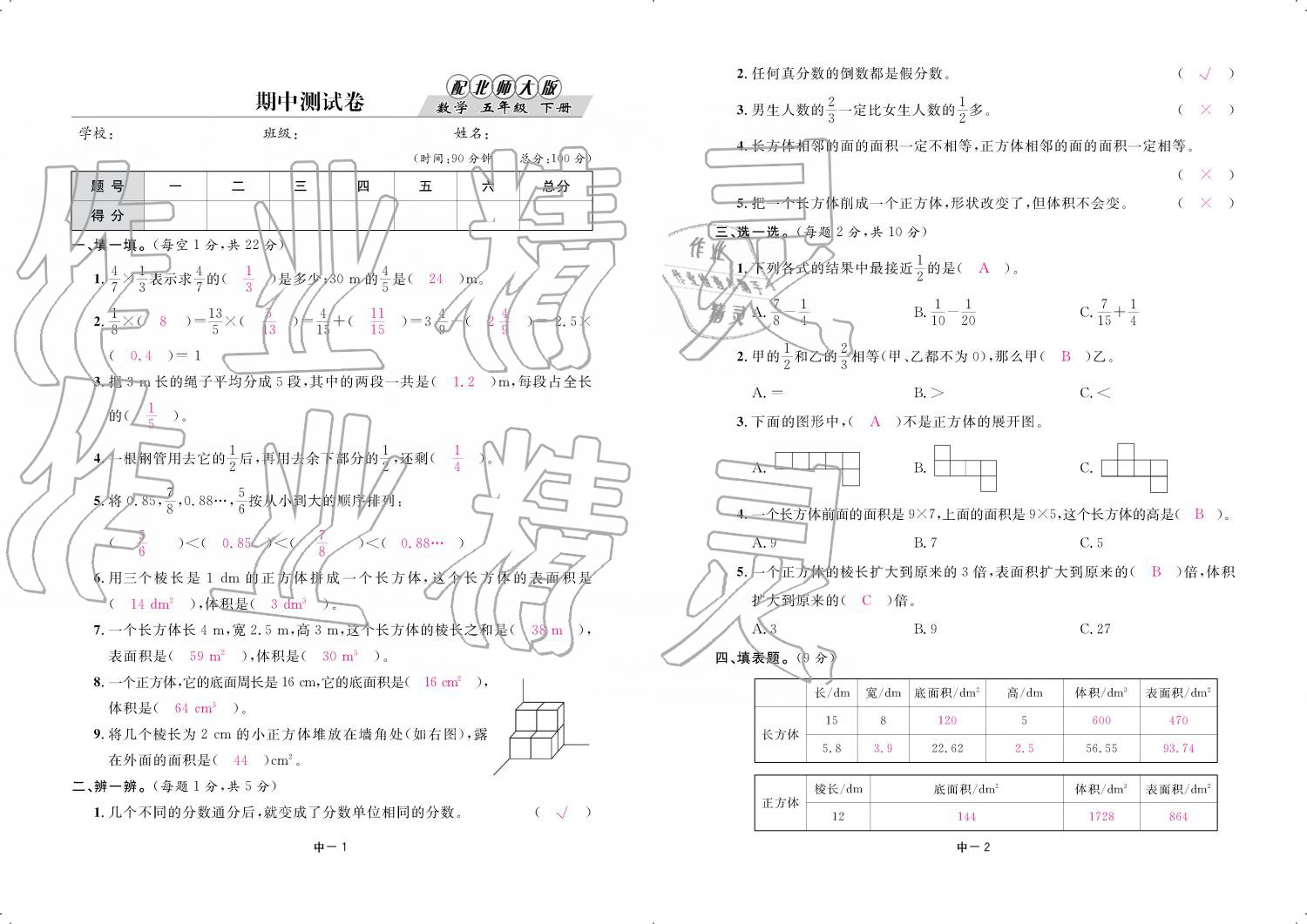 2019年領(lǐng)航新課標(biāo)練習(xí)冊(cè)五年級(jí)數(shù)學(xué)下冊(cè)北師大版 參考答案第75頁(yè)