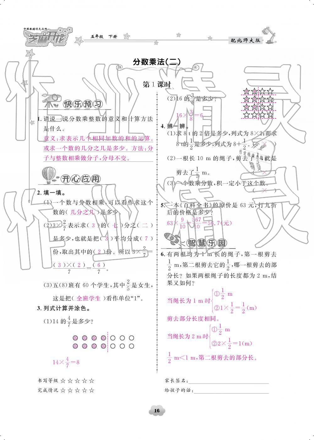 2019年領(lǐng)航新課標(biāo)練習(xí)冊(cè)五年級(jí)數(shù)學(xué)下冊(cè)北師大版 參考答案第16頁(yè)