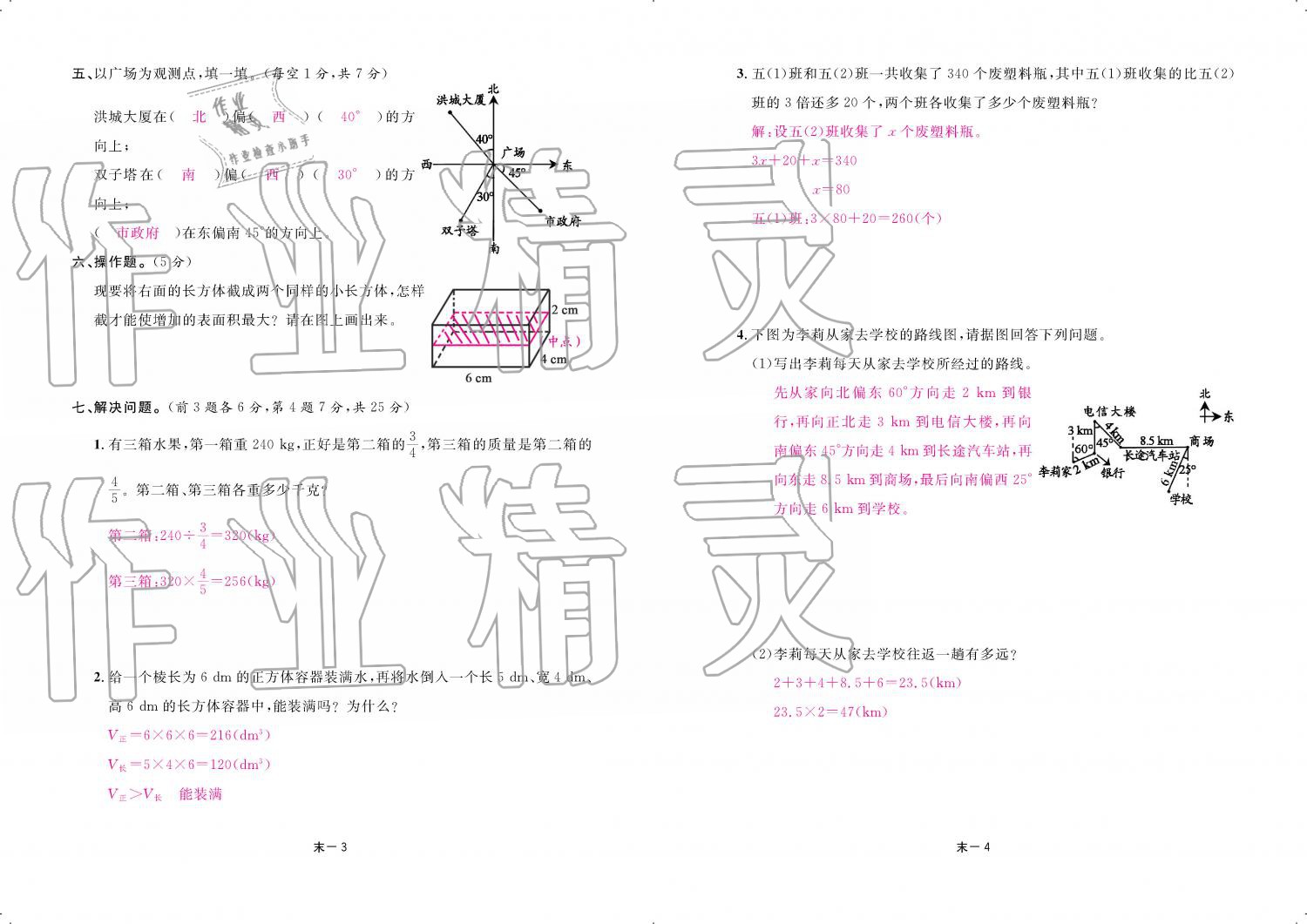 2019年領(lǐng)航新課標練習(xí)冊五年級數(shù)學(xué)下冊北師大版 參考答案第86頁