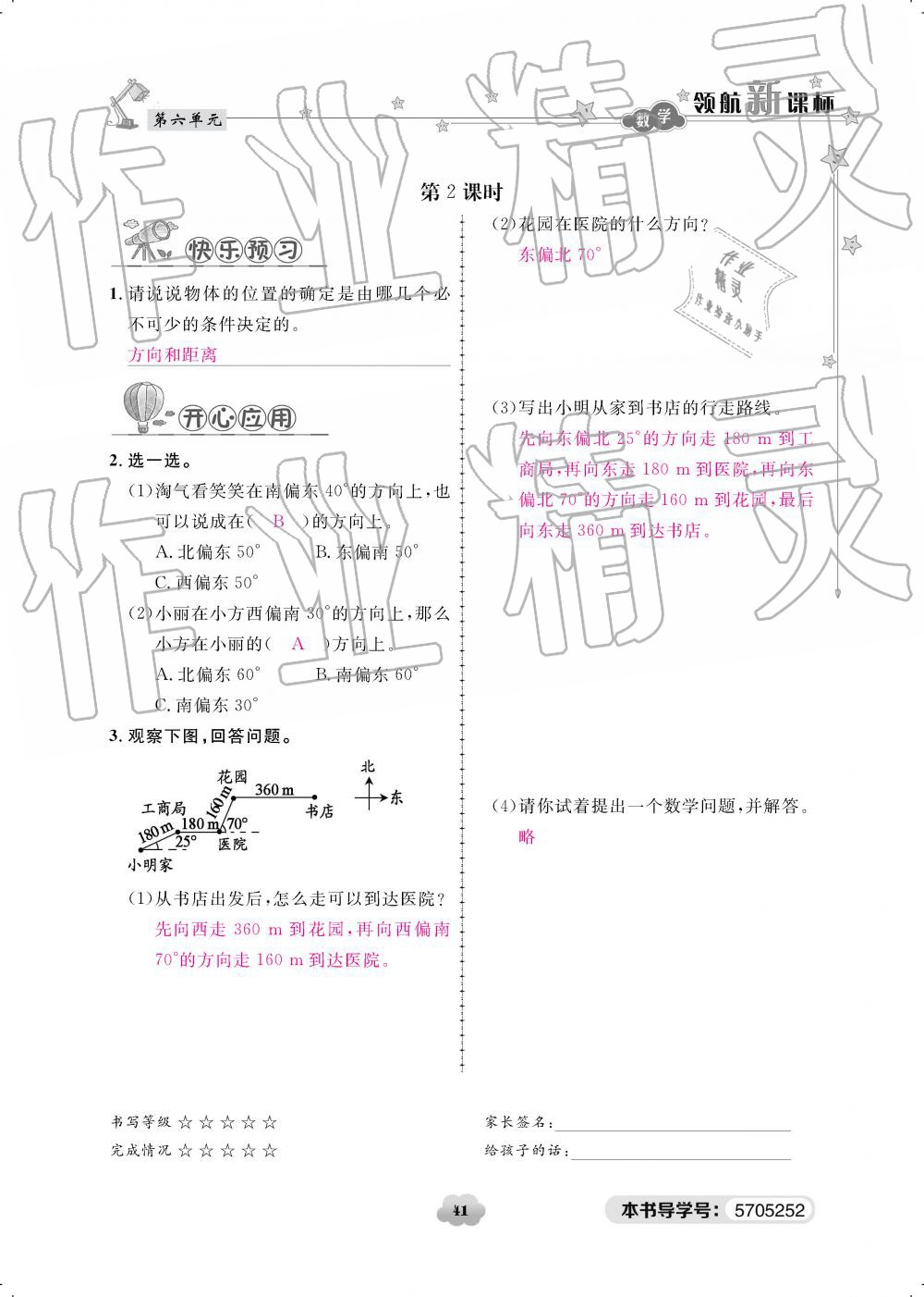 2019年領(lǐng)航新課標(biāo)練習(xí)冊五年級數(shù)學(xué)下冊北師大版 參考答案第41頁