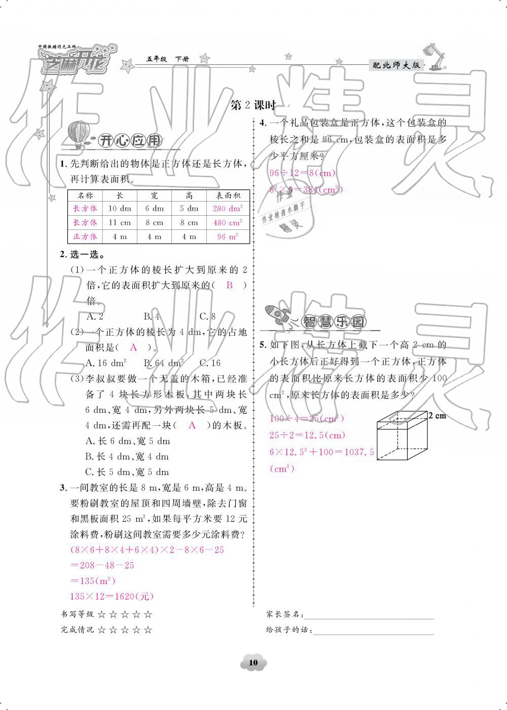 2019年領(lǐng)航新課標(biāo)練習(xí)冊五年級(jí)數(shù)學(xué)下冊北師大版 參考答案第10頁