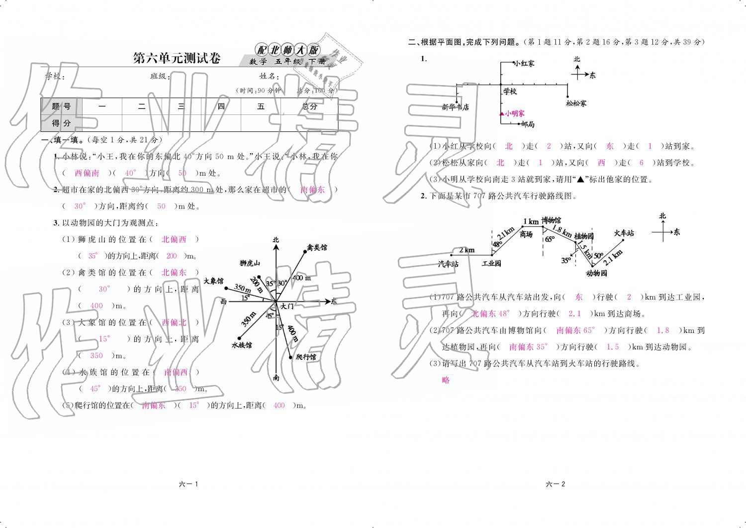 2019年領(lǐng)航新課標(biāo)練習(xí)冊五年級數(shù)學(xué)下冊北師大版 參考答案第79頁