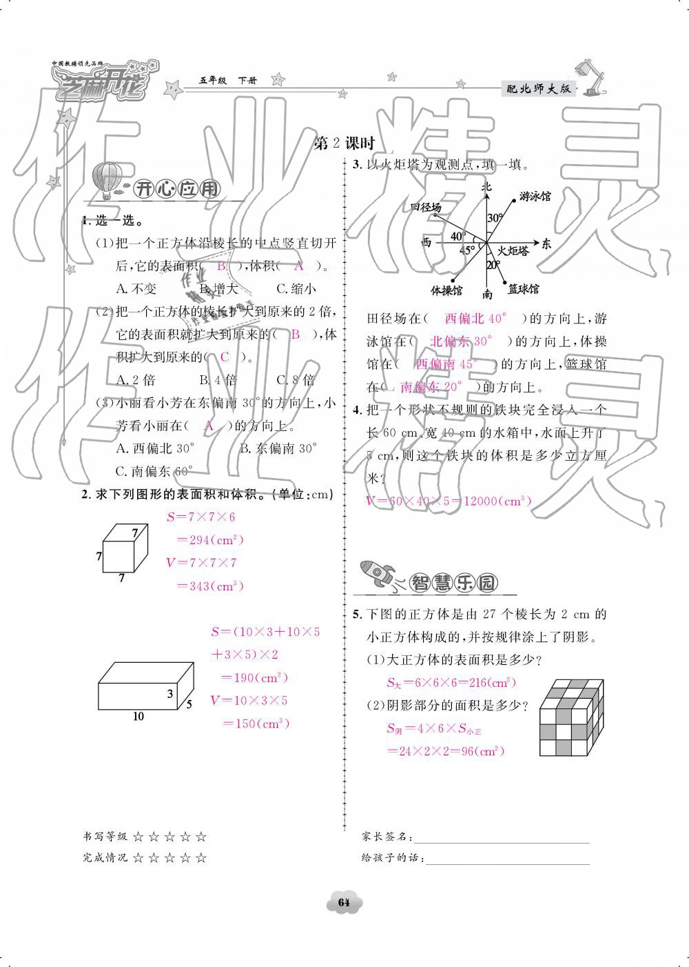 2019年領(lǐng)航新課標(biāo)練習(xí)冊(cè)五年級(jí)數(shù)學(xué)下冊(cè)北師大版 參考答案第64頁(yè)