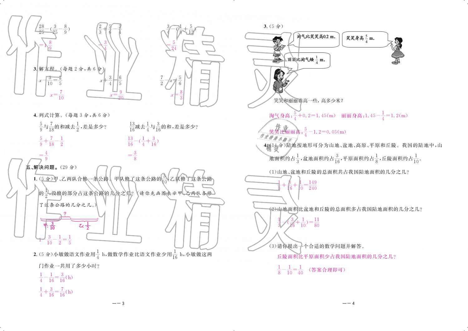 2019年領(lǐng)航新課標(biāo)練習(xí)冊(cè)五年級(jí)數(shù)學(xué)下冊(cè)北師大版 參考答案第68頁(yè)