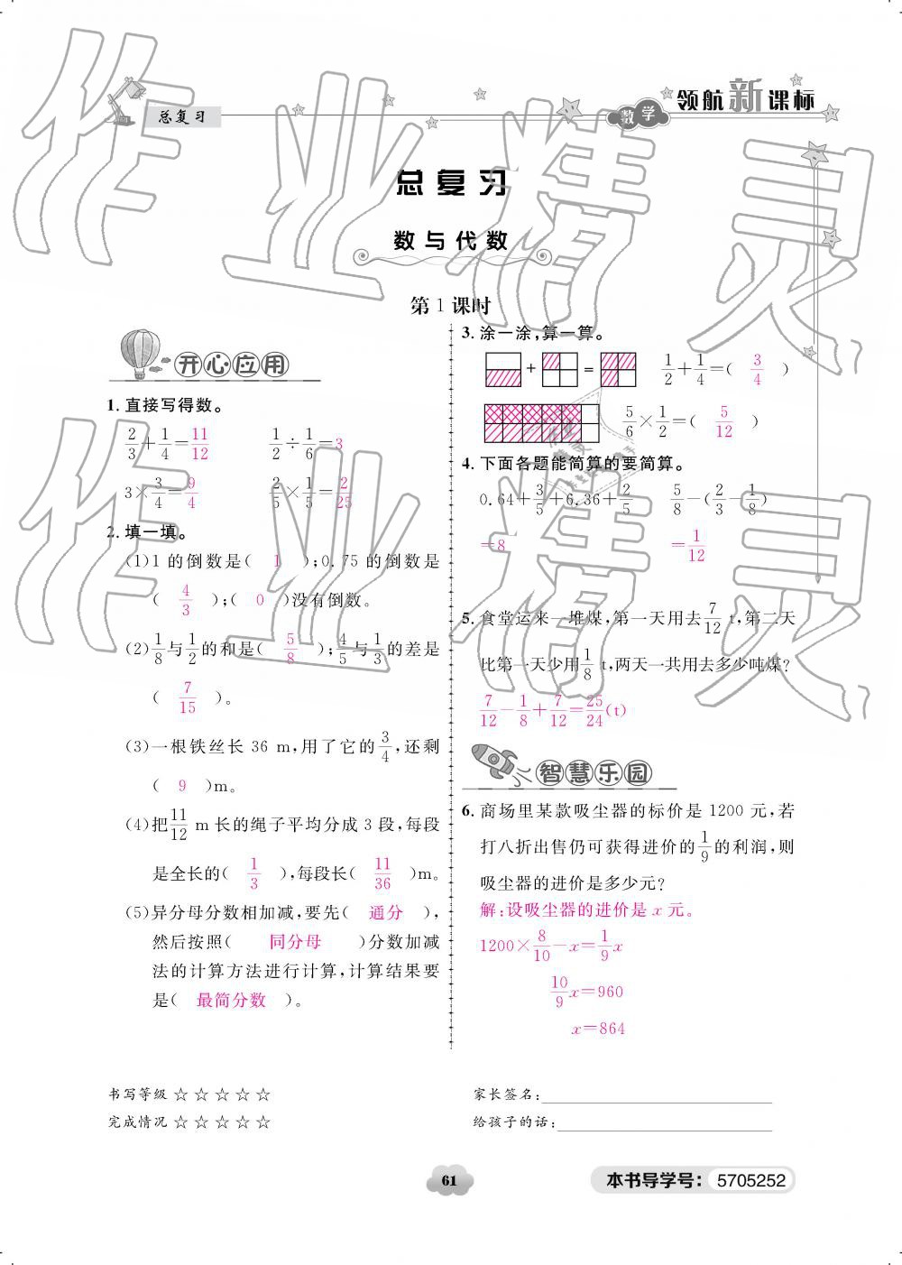 2019年領航新課標練習冊五年級數(shù)學下冊北師大版 參考答案第61頁