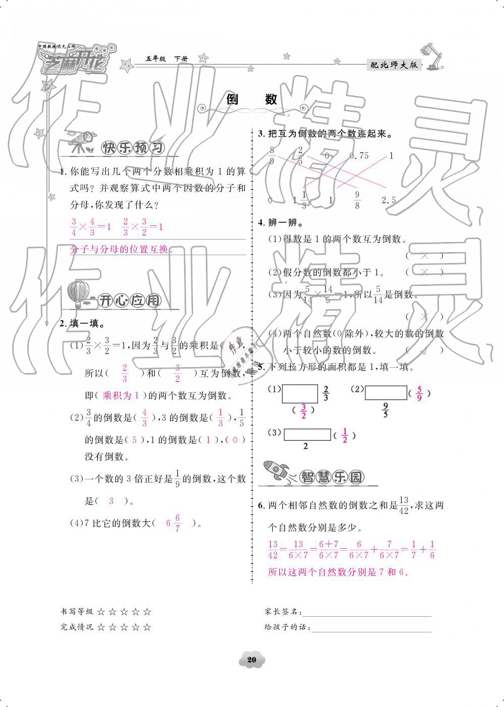 2019年領(lǐng)航新課標(biāo)練習(xí)冊五年級數(shù)學(xué)下冊北師大版 參考答案第20頁