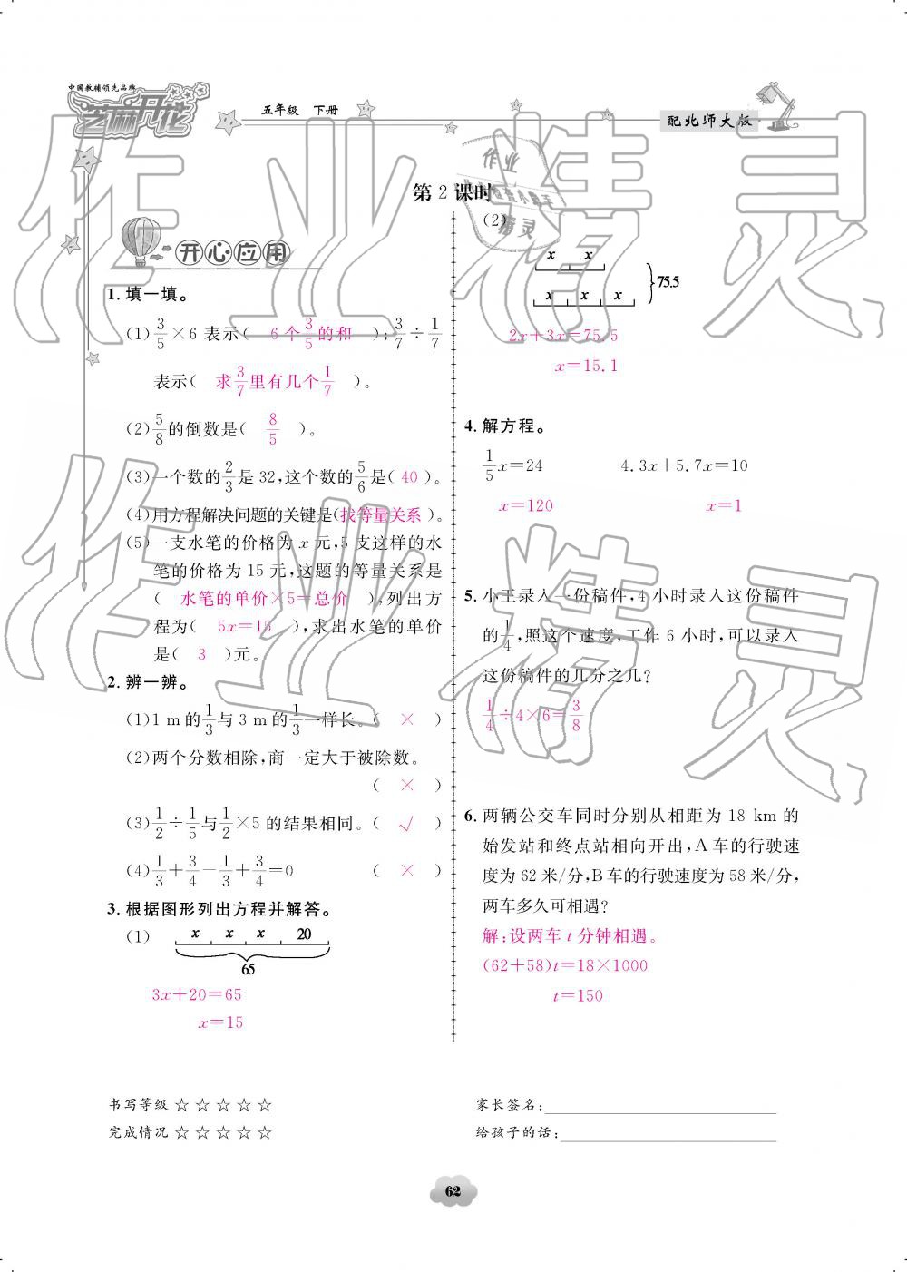 2019年領(lǐng)航新課標練習冊五年級數(shù)學下冊北師大版 參考答案第62頁