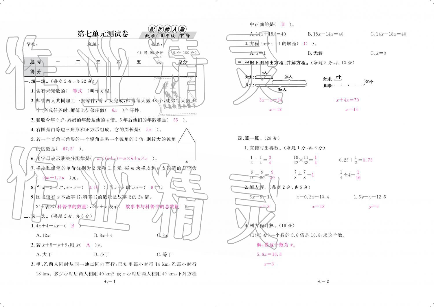 2019年領(lǐng)航新課標練習(xí)冊五年級數(shù)學(xué)下冊北師大版 參考答案第81頁