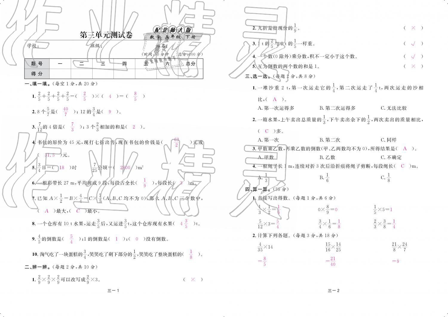 2019年領航新課標練習冊五年級數(shù)學下冊北師大版 參考答案第71頁