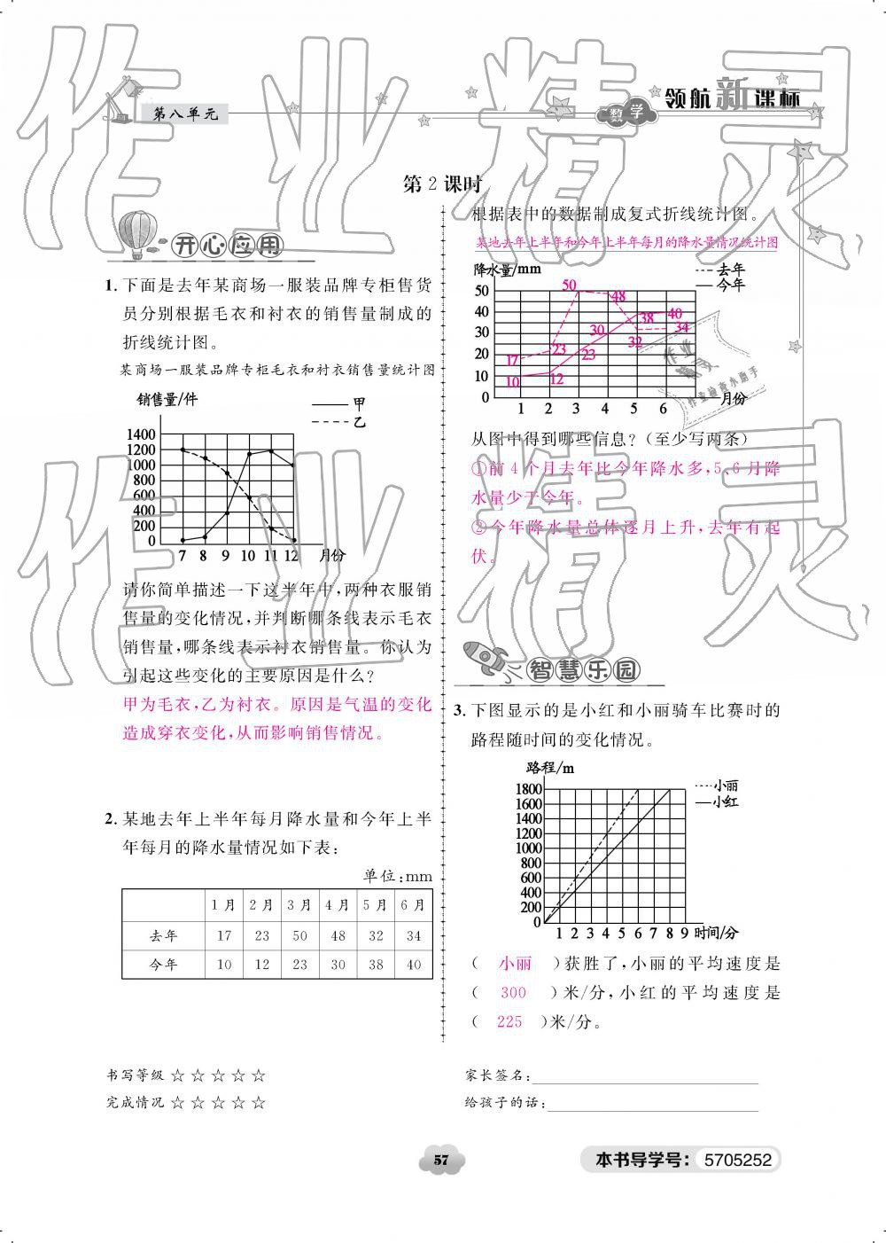 2019年領航新課標練習冊五年級數學下冊北師大版 參考答案第57頁