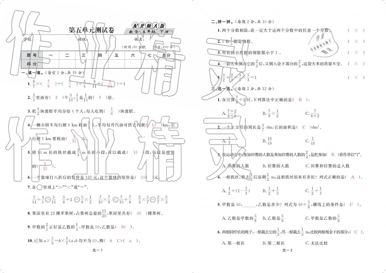 2019年領(lǐng)航新課標(biāo)練習(xí)冊(cè)五年級(jí)數(shù)學(xué)下冊(cè)北師大版 參考答案第77頁(yè)