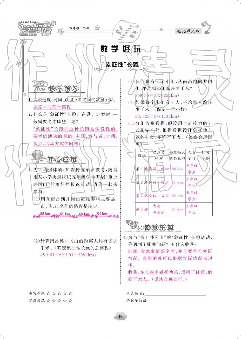 2019年領(lǐng)航新課標練習冊五年級數(shù)學下冊北師大版 參考答案第50頁