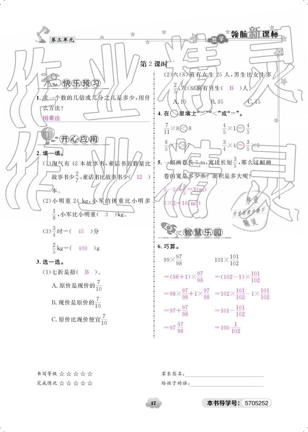 2019年領航新課標練習冊五年級數(shù)學下冊北師大版 參考答案第17頁