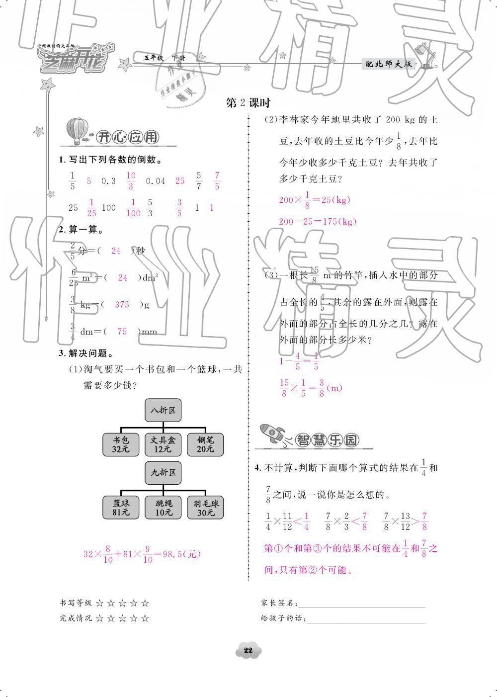 2019年領航新課標練習冊五年級數學下冊北師大版 參考答案第22頁