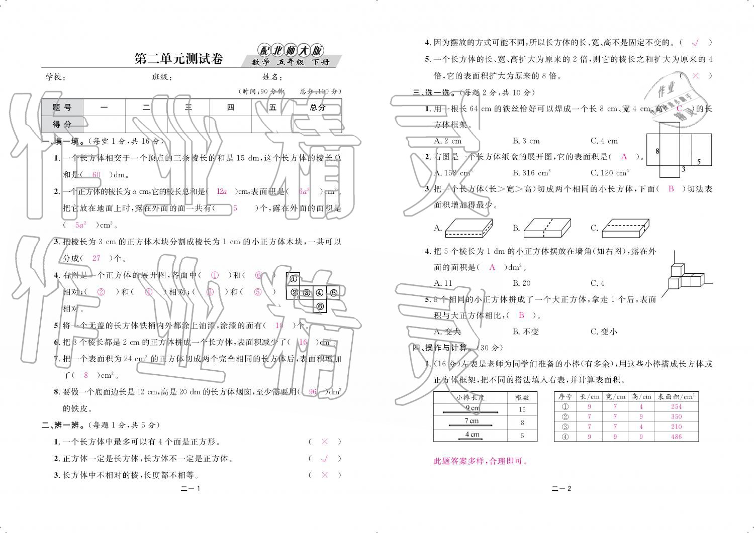 2019年領(lǐng)航新課標(biāo)練習(xí)冊五年級數(shù)學(xué)下冊北師大版 參考答案第69頁