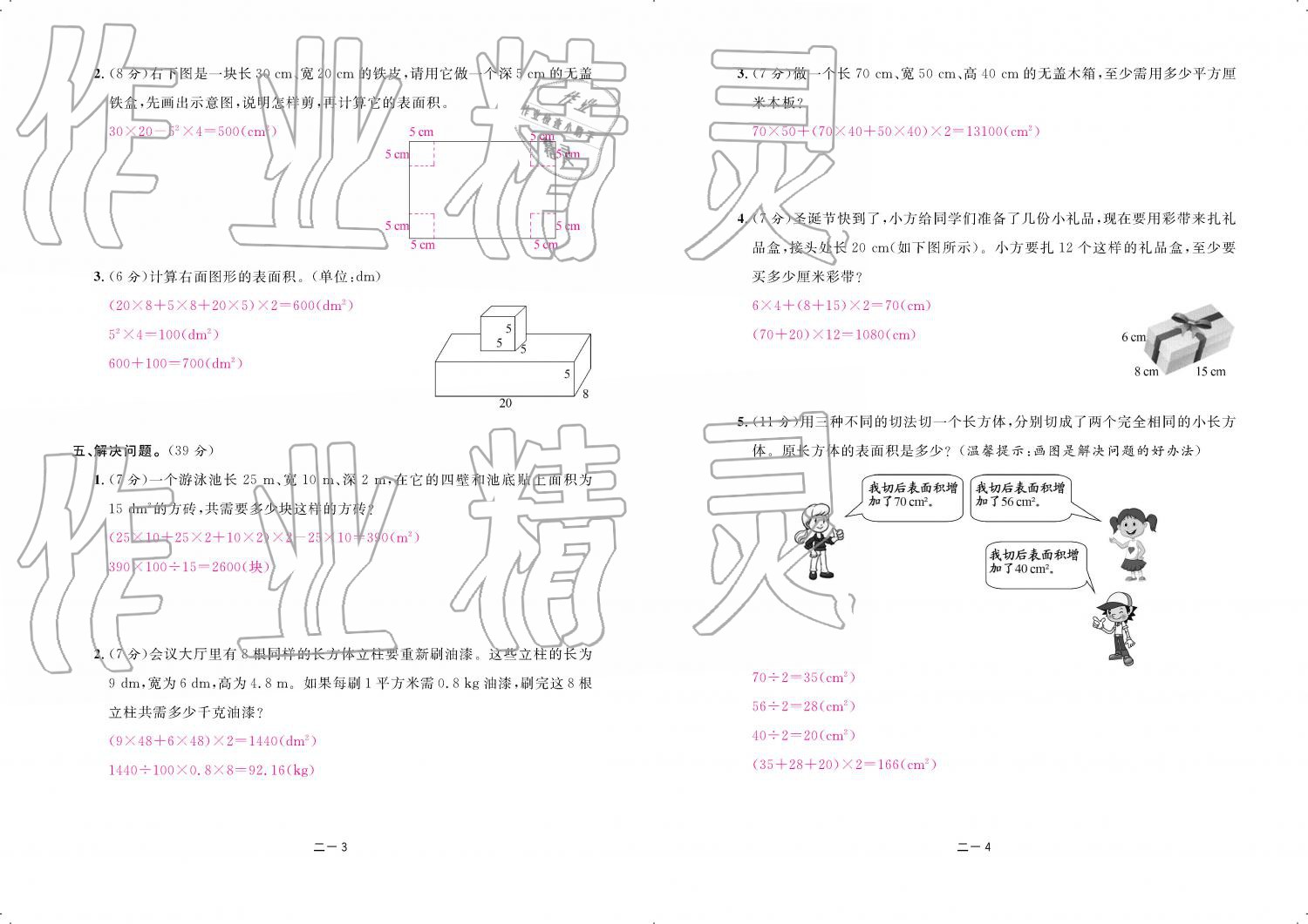 2019年領(lǐng)航新課標(biāo)練習(xí)冊(cè)五年級(jí)數(shù)學(xué)下冊(cè)北師大版 參考答案第70頁