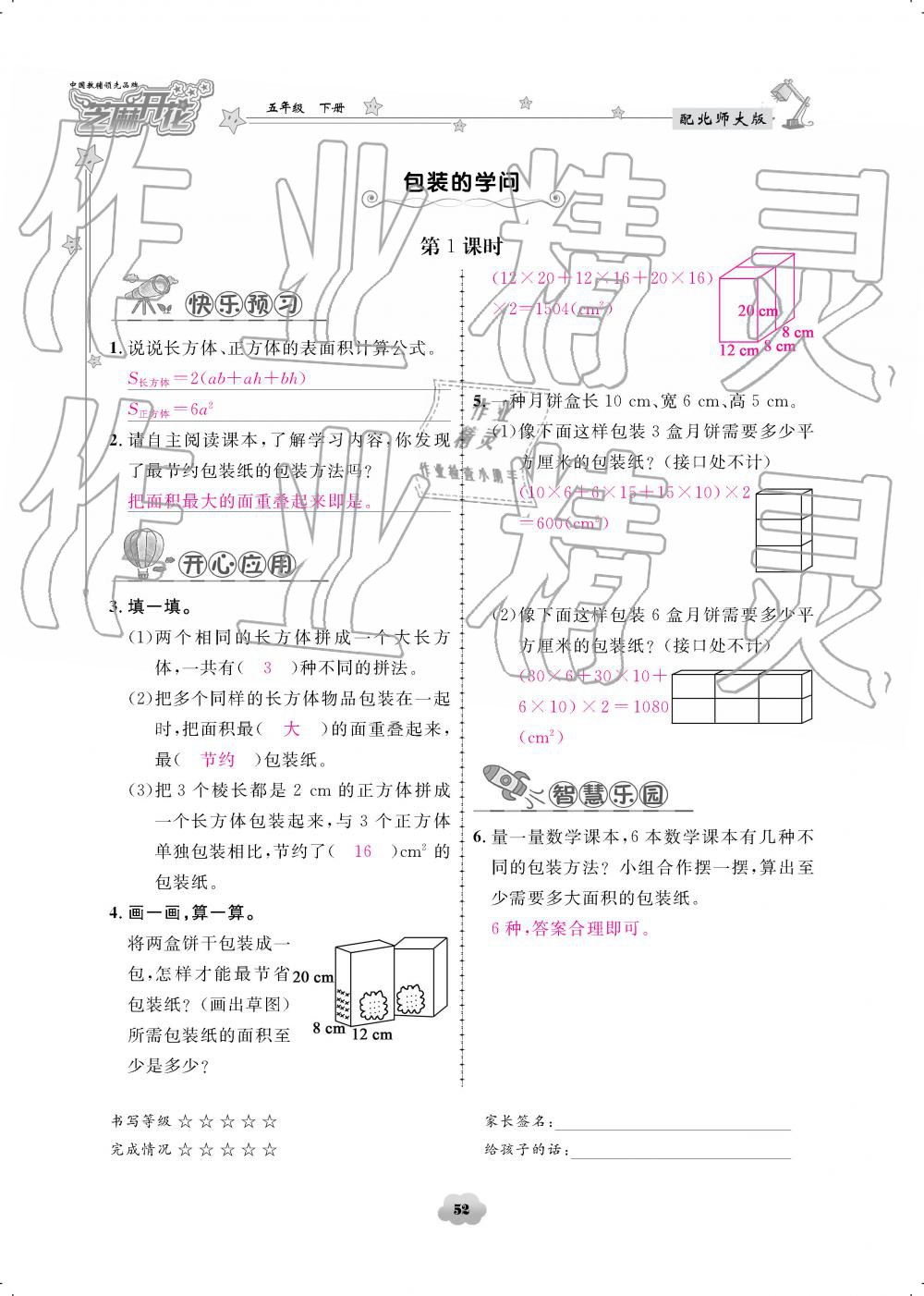 2019年領(lǐng)航新課標(biāo)練習(xí)冊五年級(jí)數(shù)學(xué)下冊北師大版 參考答案第52頁