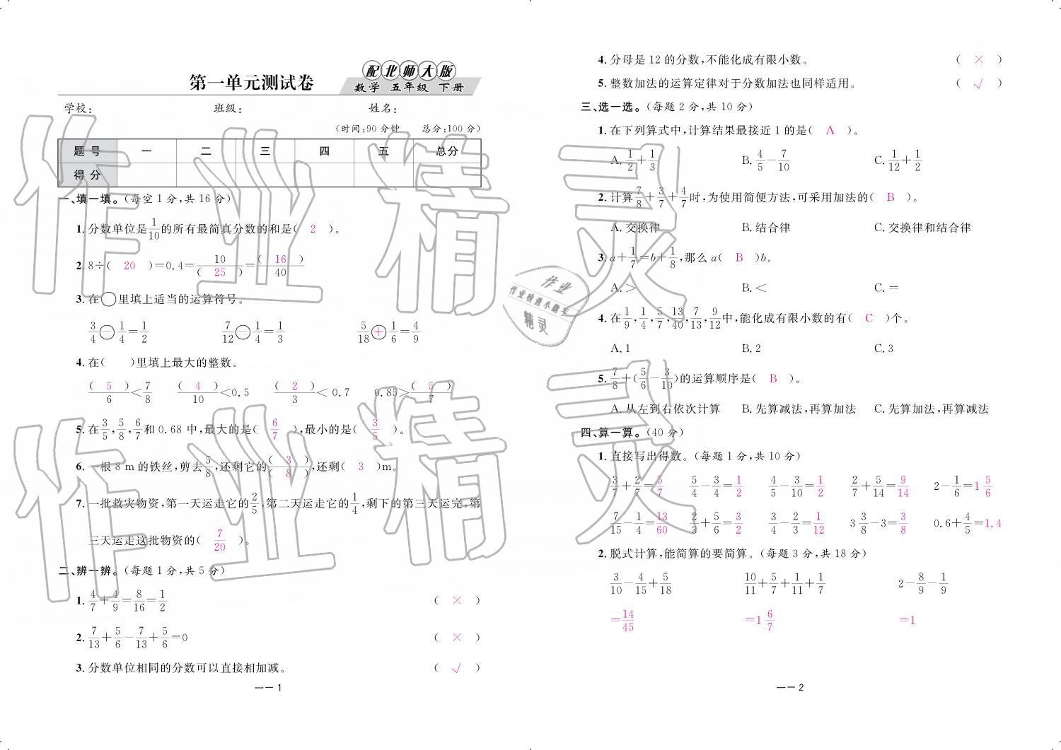 2019年領(lǐng)航新課標(biāo)練習(xí)冊(cè)五年級(jí)數(shù)學(xué)下冊(cè)北師大版 參考答案第67頁(yè)