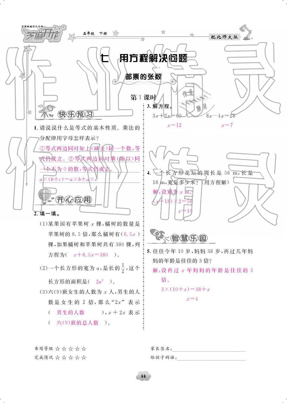 2019年領(lǐng)航新課標練習冊五年級數(shù)學(xué)下冊北師大版 參考答案第44頁