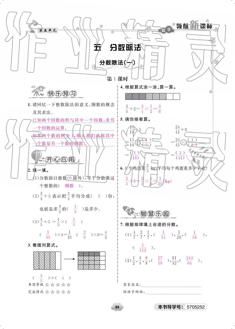 2019年領(lǐng)航新課標(biāo)練習(xí)冊(cè)五年級(jí)數(shù)學(xué)下冊(cè)北師大版 參考答案第33頁(yè)