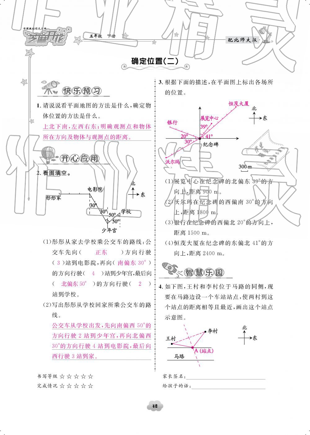 2019年領航新課標練習冊五年級數(shù)學下冊北師大版 參考答案第42頁