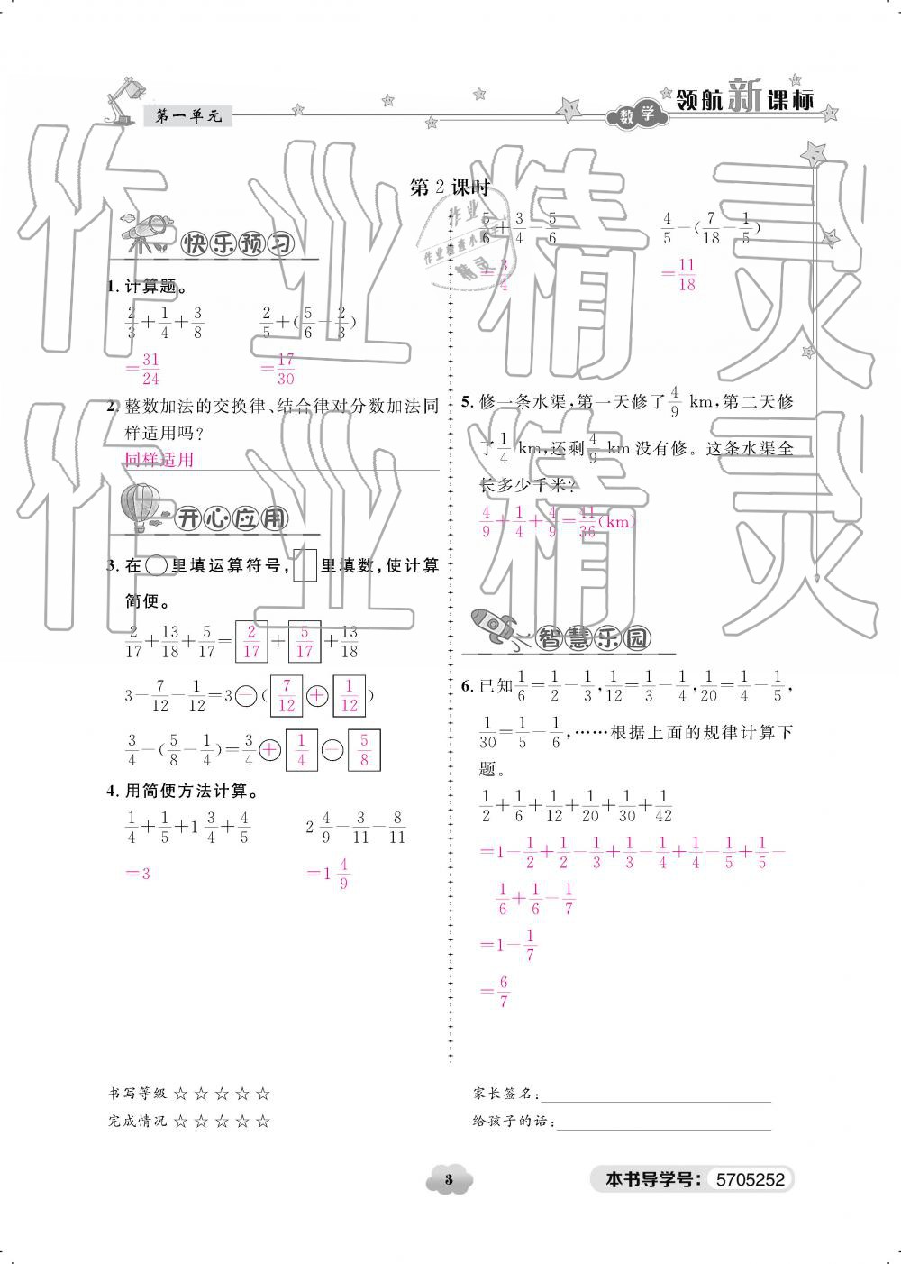 2019年領(lǐng)航新課標(biāo)練習(xí)冊五年級數(shù)學(xué)下冊北師大版 參考答案第3頁