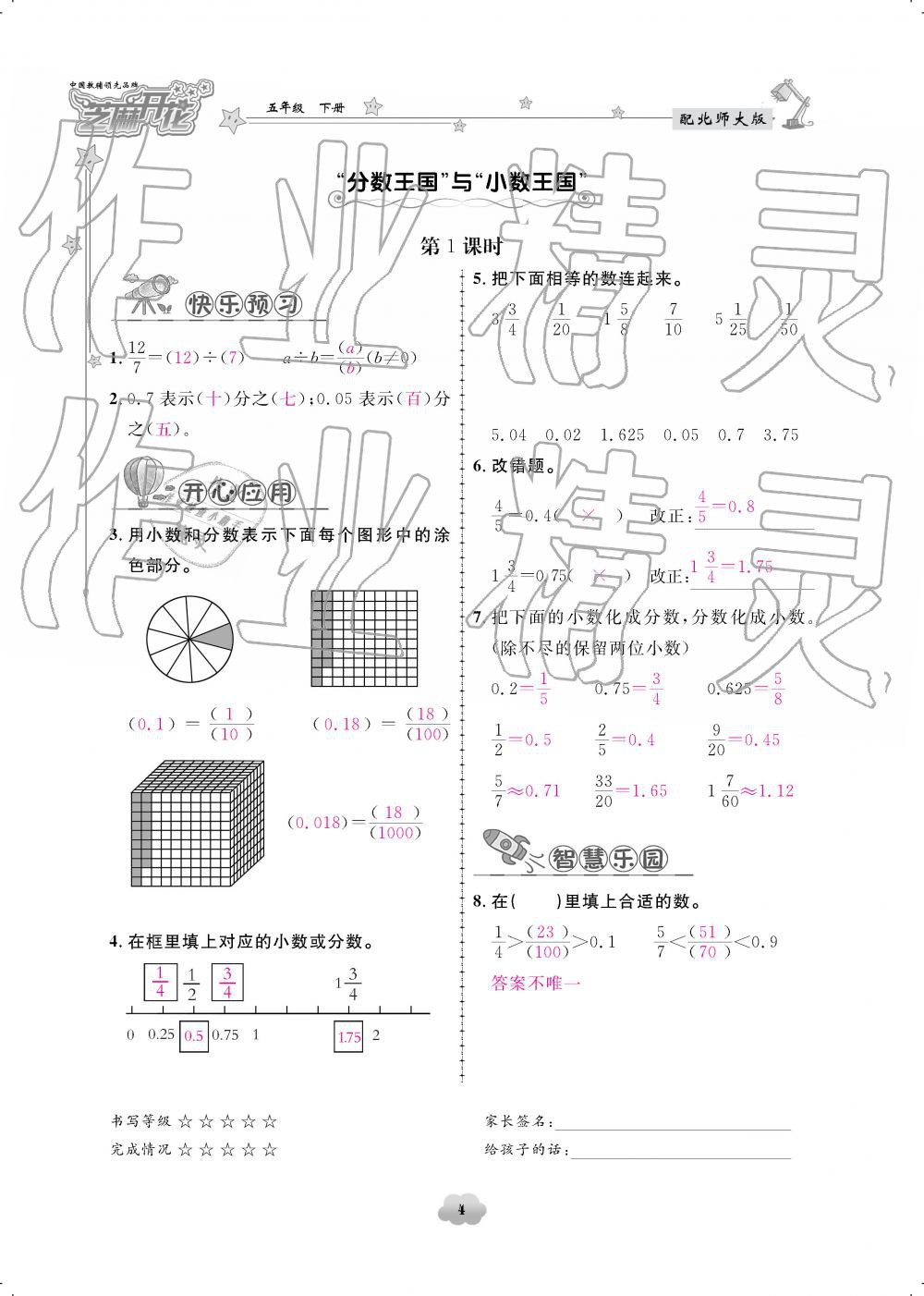 2019年領(lǐng)航新課標練習(xí)冊五年級數(shù)學(xué)下冊北師大版 參考答案第4頁