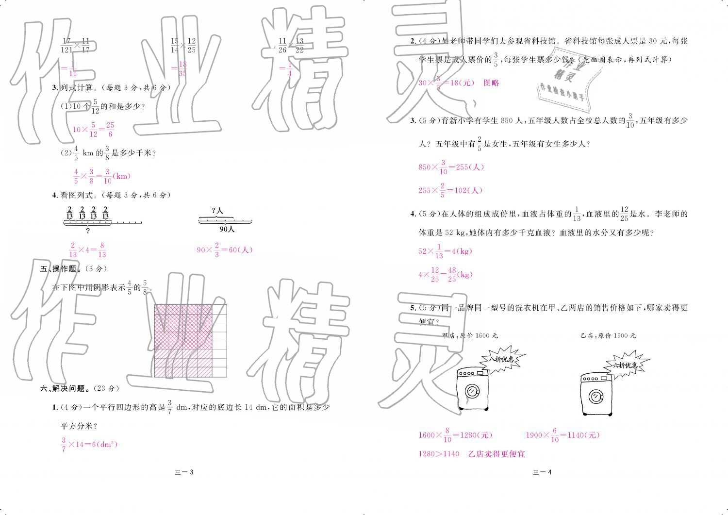 2019年領(lǐng)航新課標(biāo)練習(xí)冊(cè)五年級(jí)數(shù)學(xué)下冊(cè)北師大版 參考答案第72頁(yè)