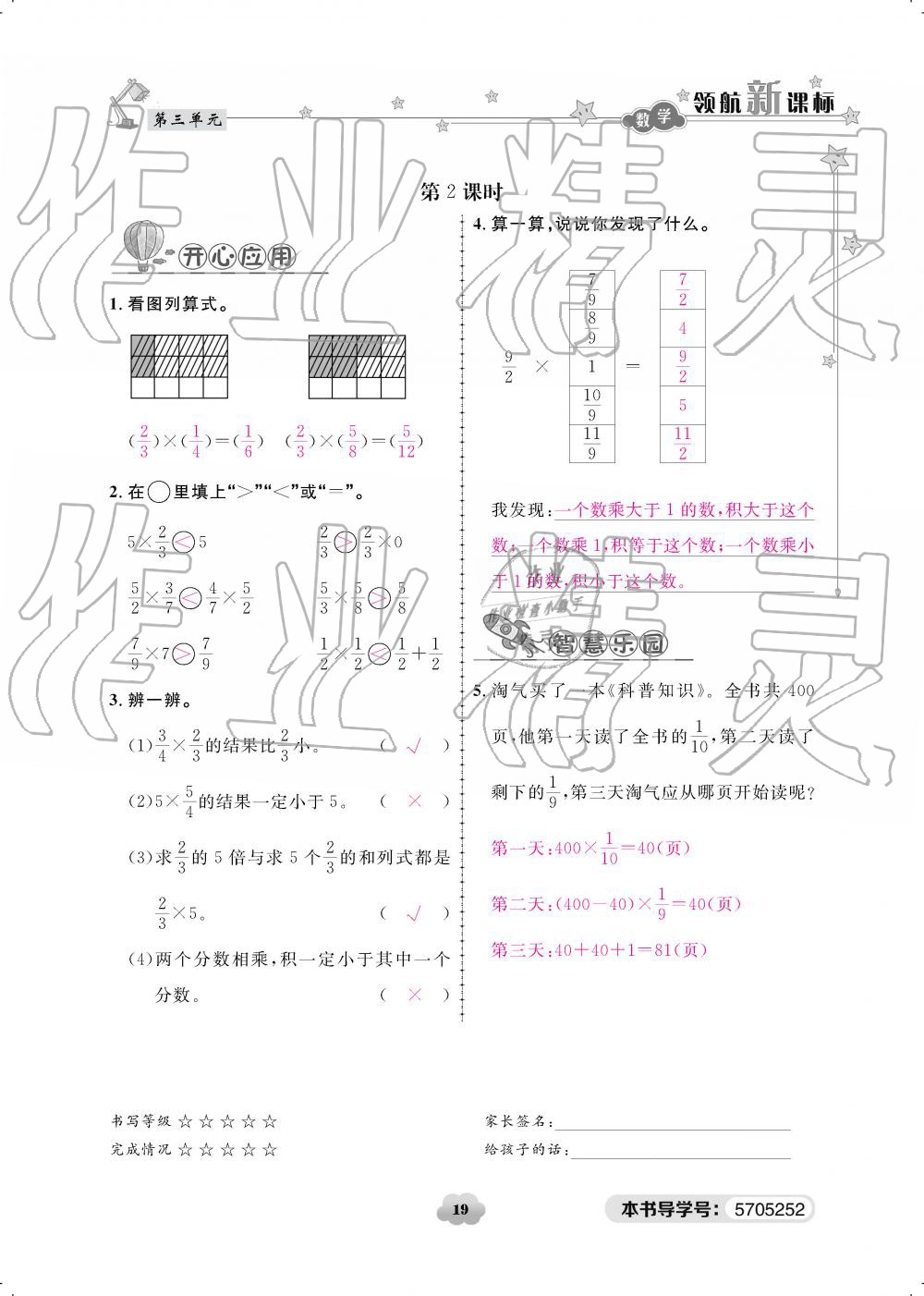 2019年領(lǐng)航新課標(biāo)練習(xí)冊(cè)五年級(jí)數(shù)學(xué)下冊(cè)北師大版 參考答案第19頁