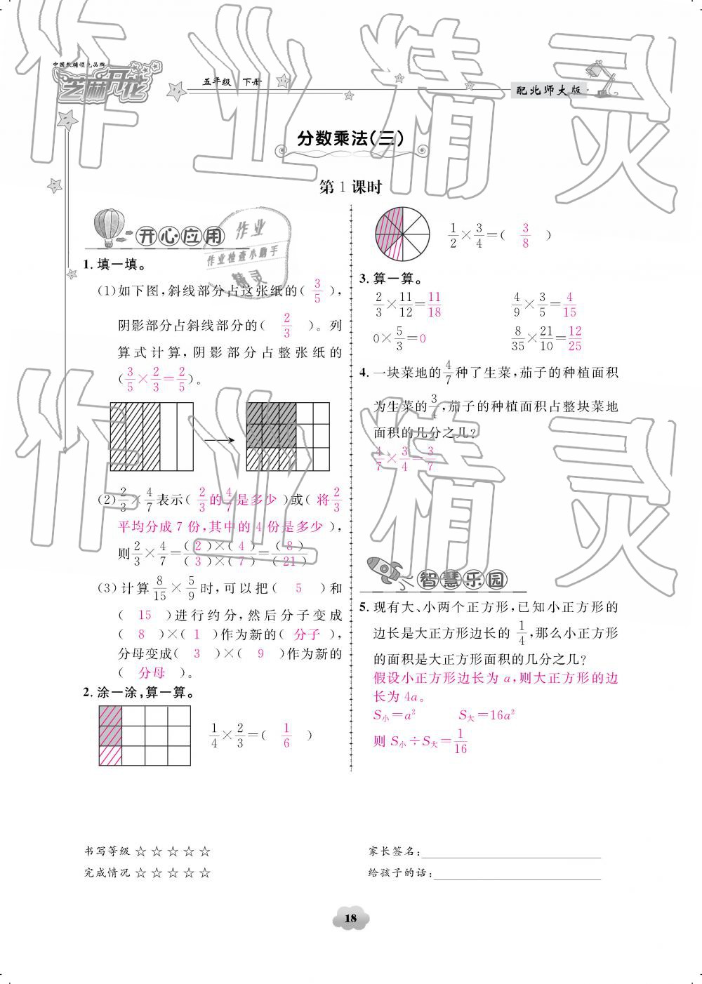 2019年領(lǐng)航新課標(biāo)練習(xí)冊五年級數(shù)學(xué)下冊北師大版 參考答案第18頁