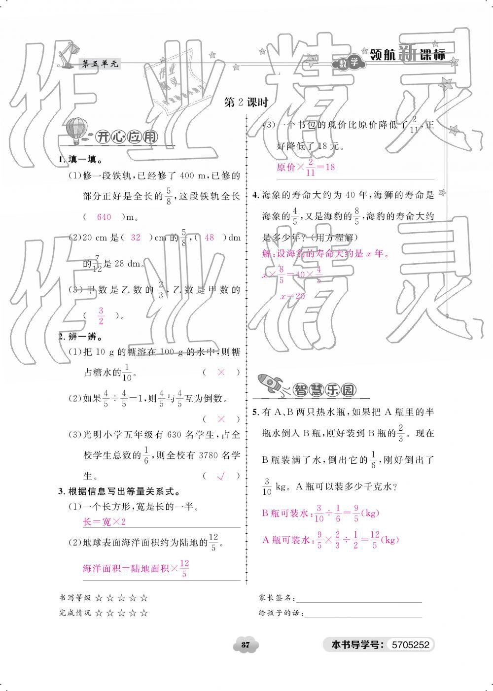 2019年領(lǐng)航新課標(biāo)練習(xí)冊五年級數(shù)學(xué)下冊北師大版 參考答案第37頁