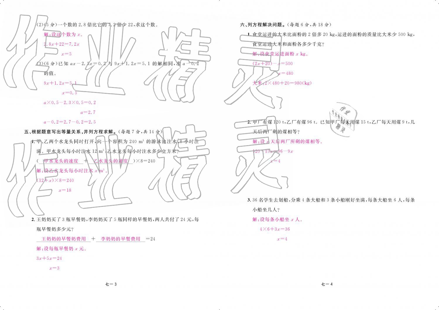 2019年領(lǐng)航新課標(biāo)練習(xí)冊五年級數(shù)學(xué)下冊北師大版 參考答案第82頁