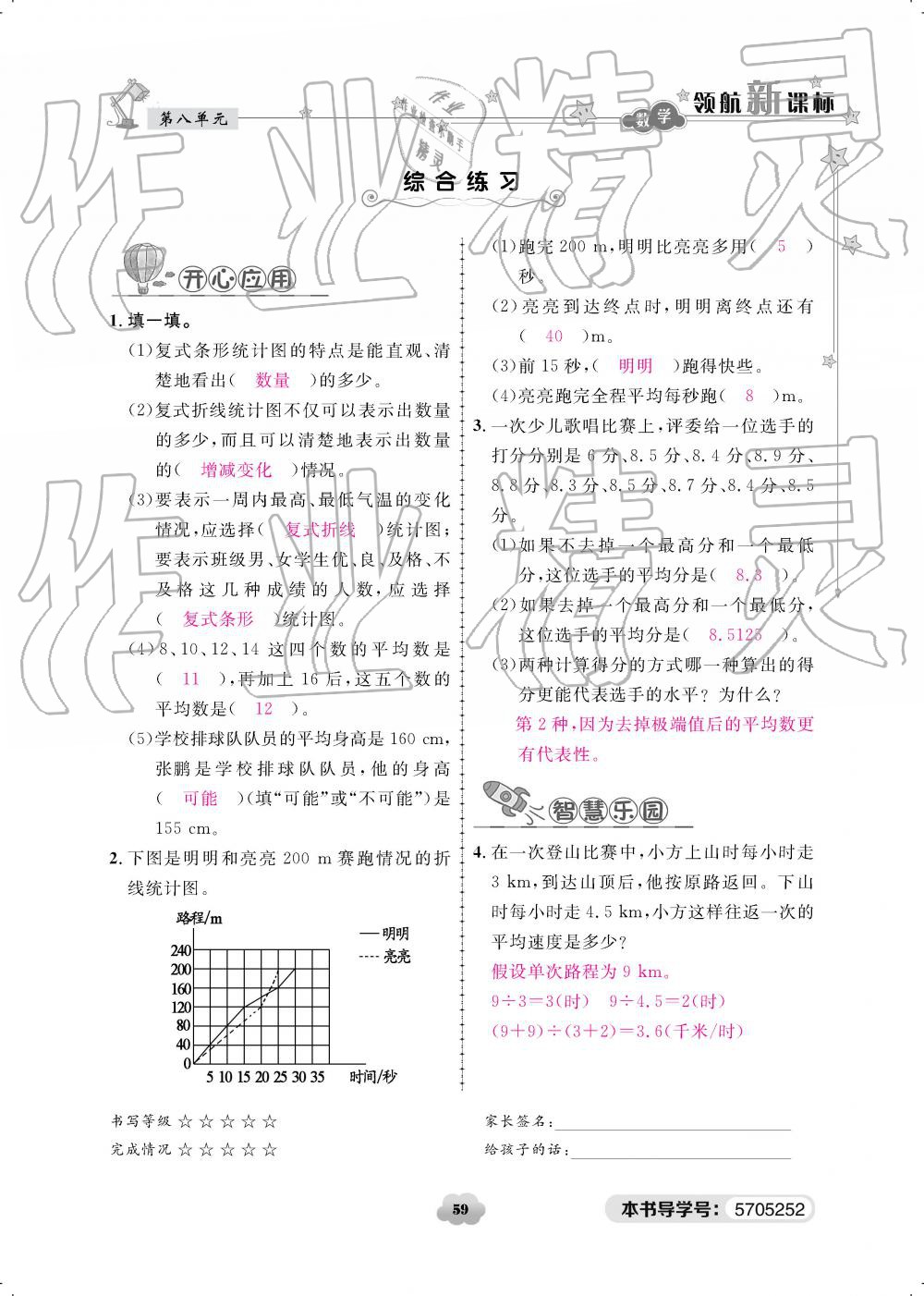 2019年領(lǐng)航新課標(biāo)練習(xí)冊(cè)五年級(jí)數(shù)學(xué)下冊(cè)北師大版 參考答案第59頁