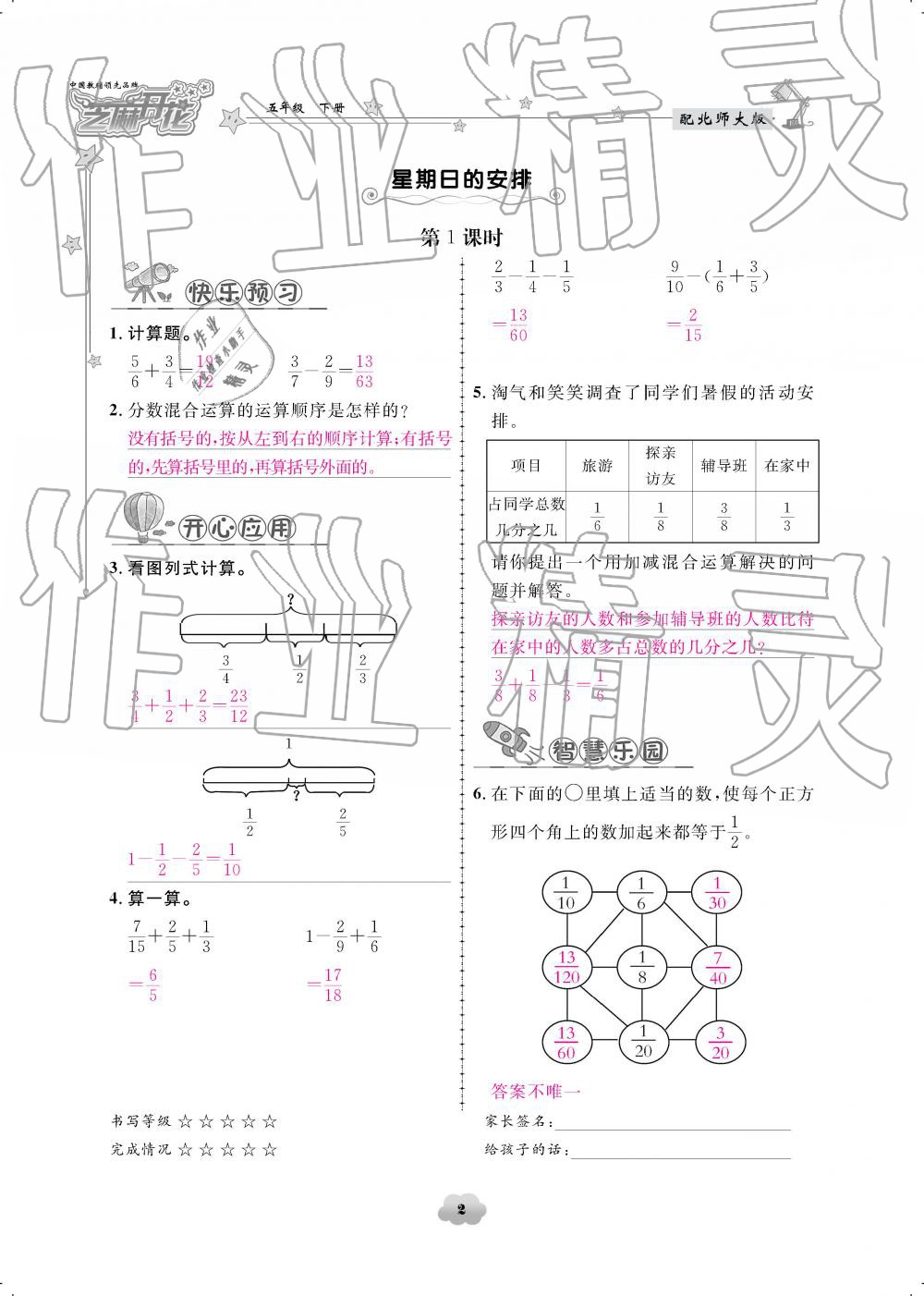 2019年領(lǐng)航新課標(biāo)練習(xí)冊(cè)五年級(jí)數(shù)學(xué)下冊(cè)北師大版 參考答案第2頁(yè)