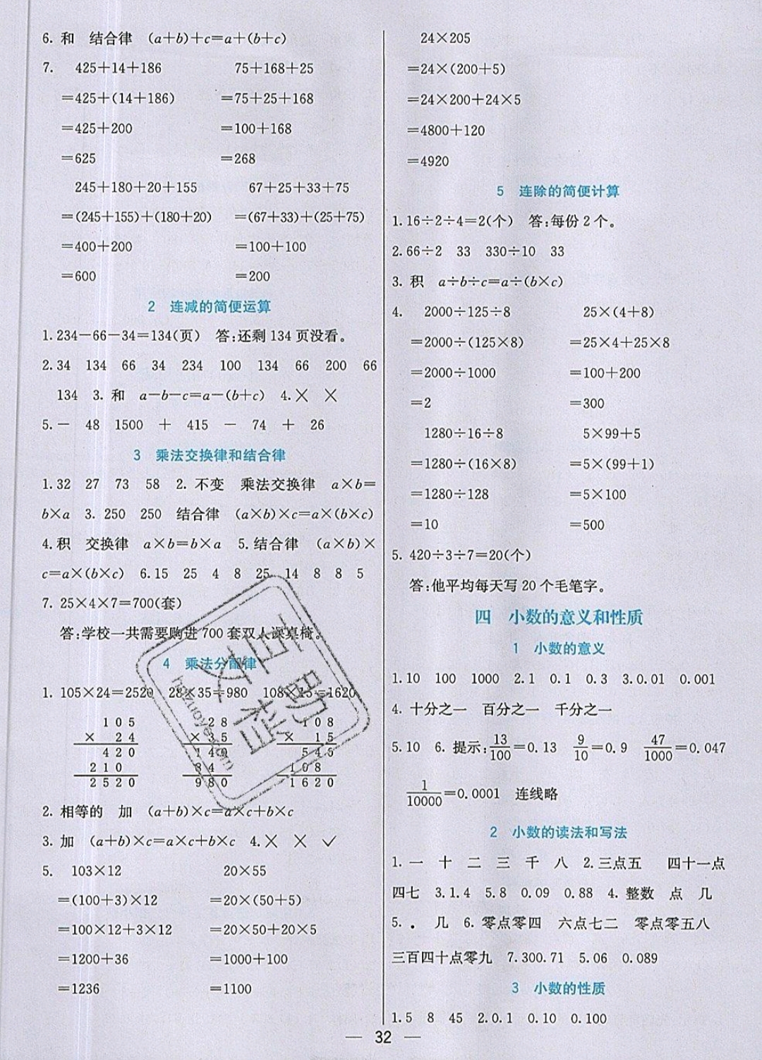 2019年七彩课堂四年级数学下册人教版 参考答案第2页