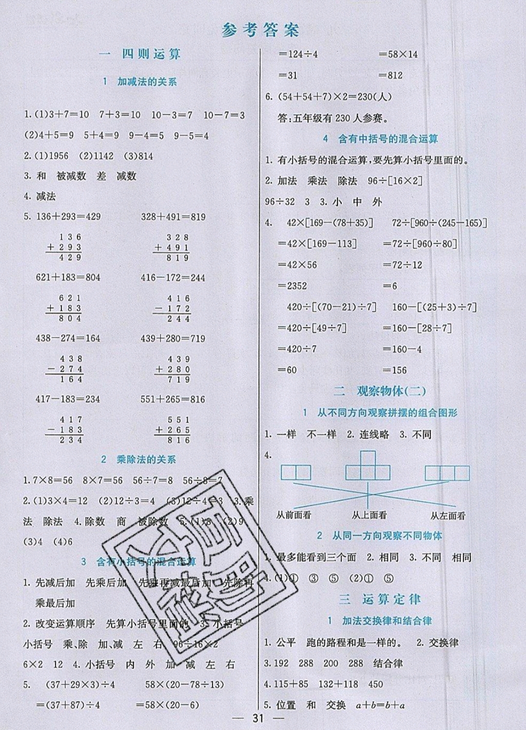 2019年七彩課堂四年級(jí)數(shù)學(xué)下冊(cè)人教版 參考答案第1頁(yè)